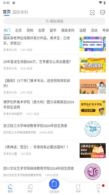 艺考升安卓版截图2