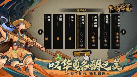 无悔华夏免内购版截图2