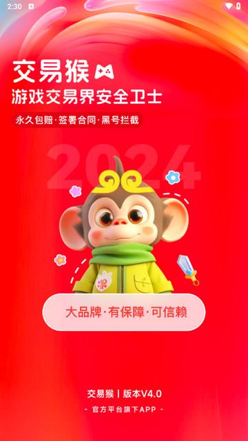 交易猴账号交易平台最新版截图0