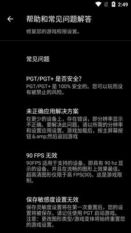 PGT+安卓版截图2