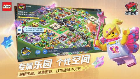 乐高无限破解版截图2