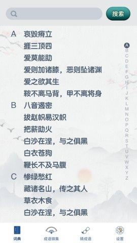 神笔连成语2022最新版截图0