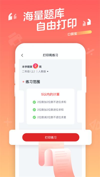 学而思口算截图0