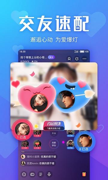 Yo交友手机版截图2