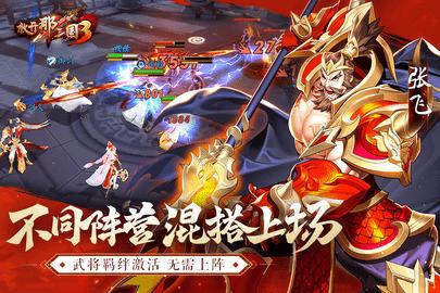 放开那三国3最新版2022