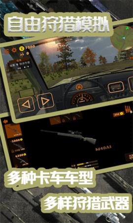 自由狩猎模拟3D破解版截图0
