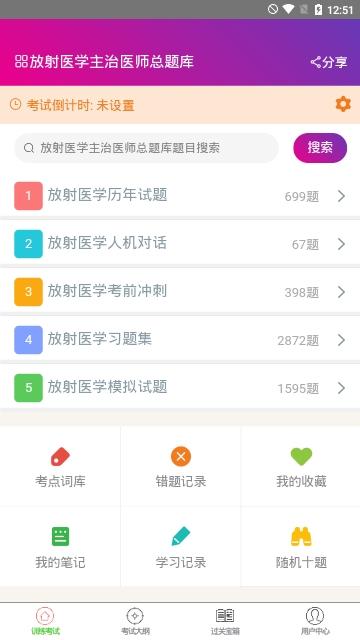 放射医学主治医师最新版