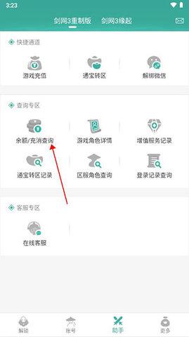 玲珑密保锁2024最新版