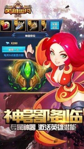 英雄盟约激情对战游戏官方正版截图3