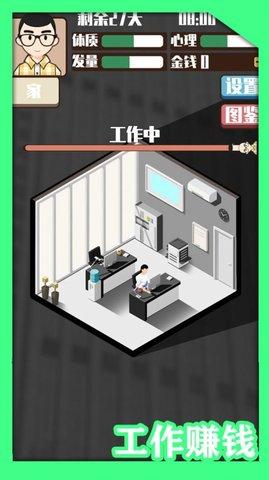 头发生长计划游戏中文免费版截图2