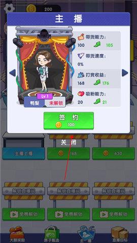 我是带货王免广告版
