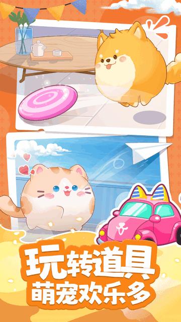 心动萌宠最新版截图2