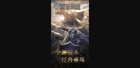 列王的纷争西部大陆最新版