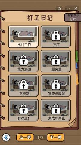 爆笑打工日记免广告版截图0