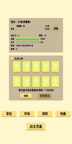 抽卡修仙免费版截图2