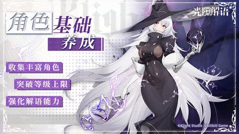 光隙解语官方版截图1