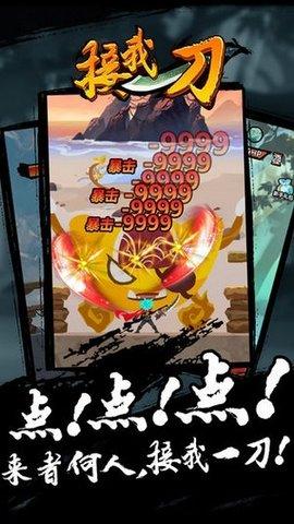 接我一刀游戏官方版截图2