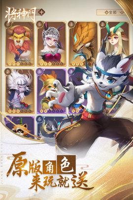 将神门手游2021最新版截图2