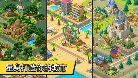 乡村城市破解版截图0