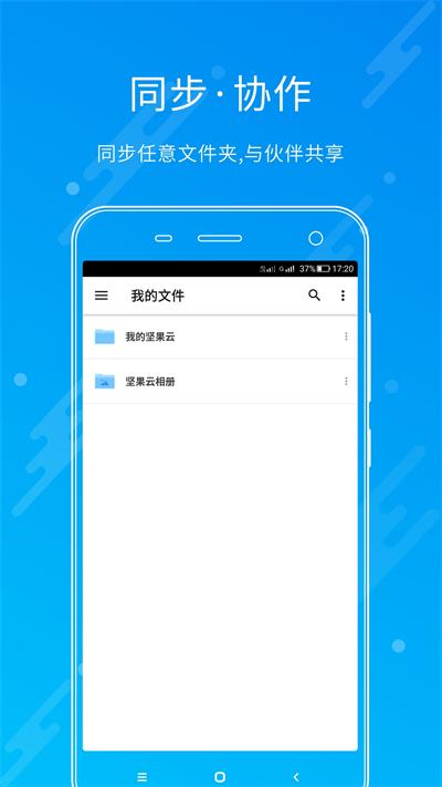 坚果云截图0