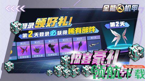 全能机甲破解版截图0
