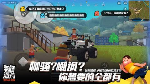 香肠派对先行服破解版无限糖果版截图2