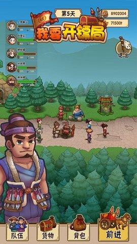 我要开镖局手游最新版截图2