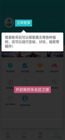 乐社区App最新版