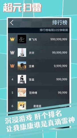 超元扫雷破解版截图3