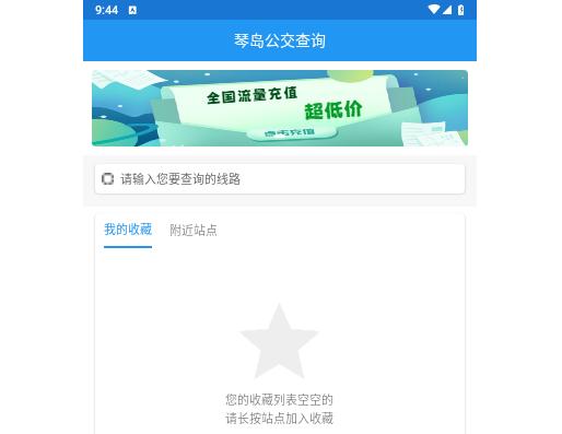 琴岛公交查询手机版