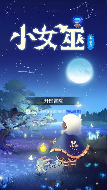 森林里的小女巫中文版截图0