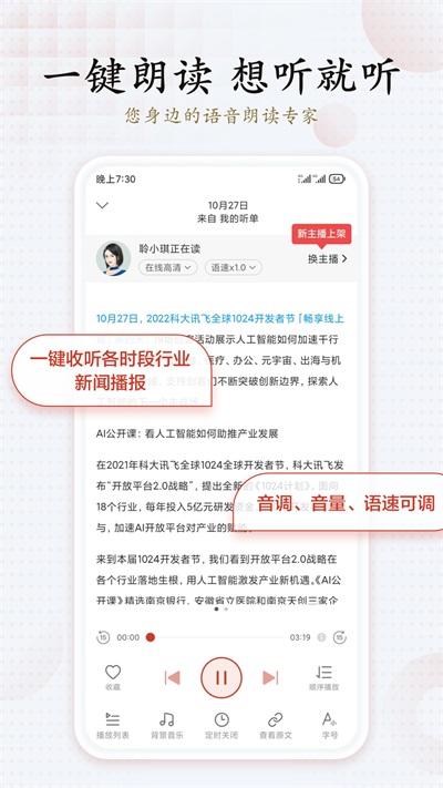 讯飞朗读助手截图2