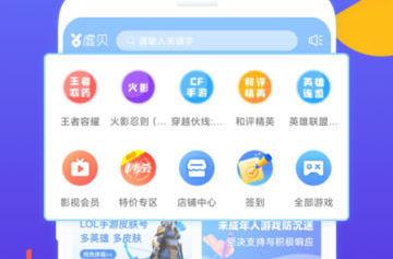 虚贝租号2023官方版
