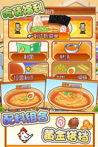 开罗拉面店安卓版截图1