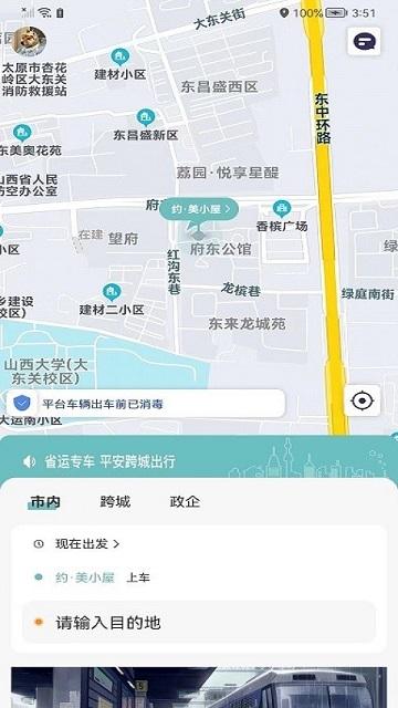 省运出行最新版
