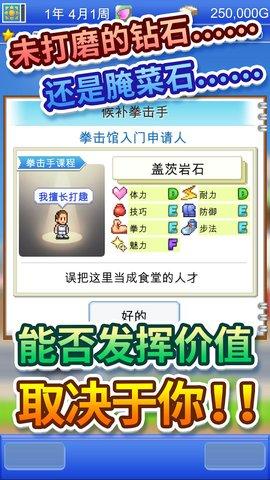 风云拳击物语中文破解版截图1