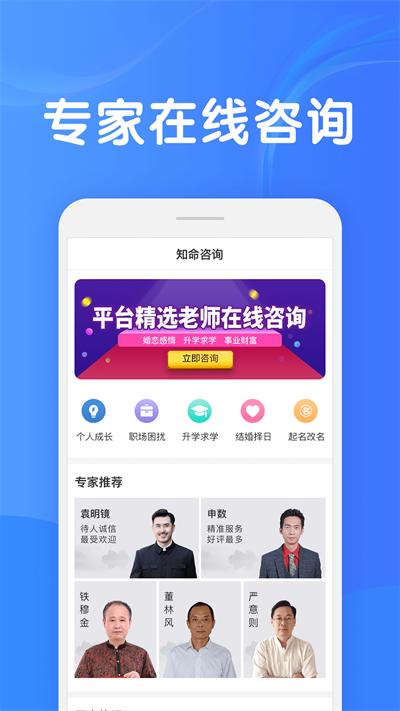 知命截图3