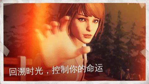 奇异人生官方最新版截图3
