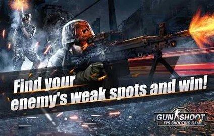 FPS中枪射击2022最新版截图1