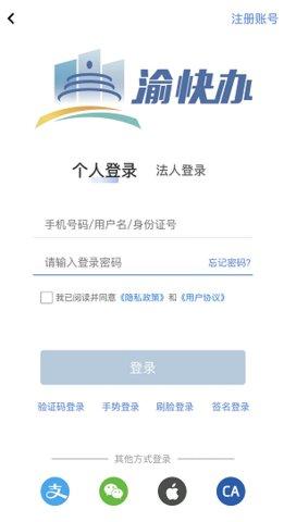 渝快办最新版