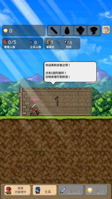 勇者之塔中文版
