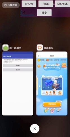 滴滴萌猫跳助手app截图2