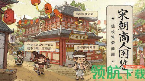 大宋行商录游戏官方版截图0