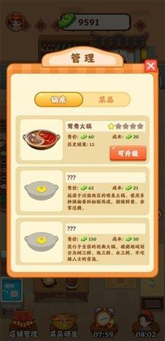 富贵火锅店红包版截图2