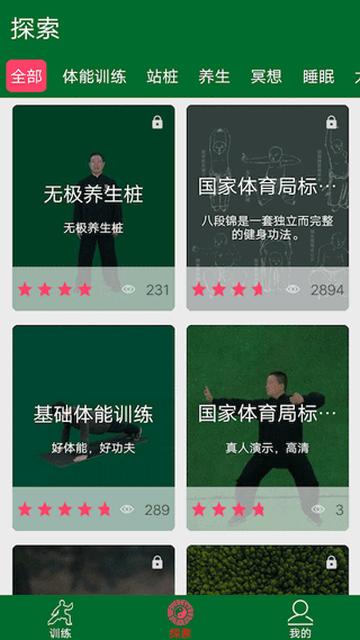 爱武艺专业版截图1