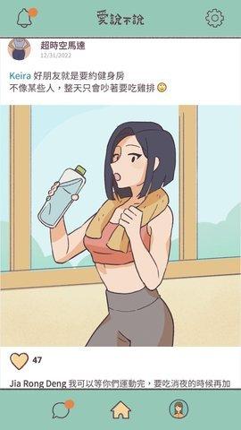 爱说不说中文版
