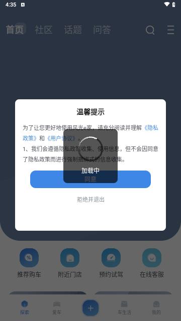 风光e家安卓版截图1