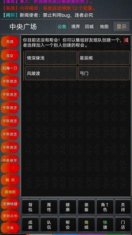 醉笑侠缘游戏手机版截图1