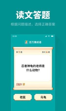 百万猜成语安卓版截图3