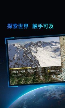 好奇地球2021最新版截图2